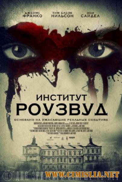 Институт Роузвуд / The Institute [2017 / BDRip]