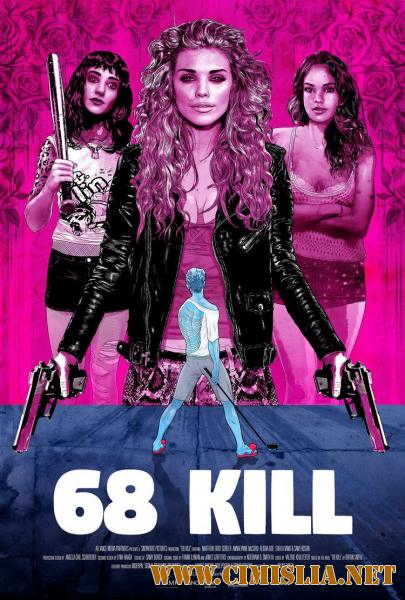 Убить за 68 / 68 Kill [2017 / WEB-DLRip]