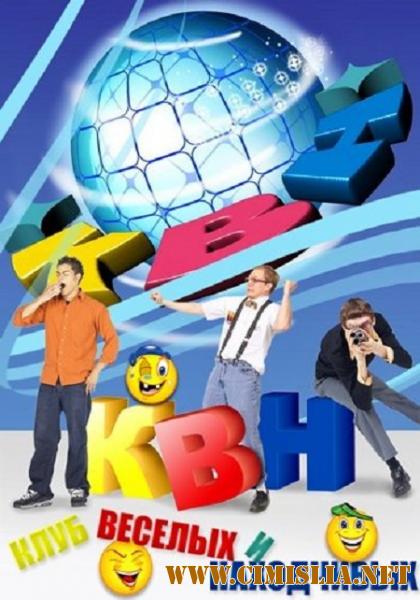 КВН-2017. Премьер-лига. 1/4 финала. Игра первая [12.08] [2017 / HDTVRip]