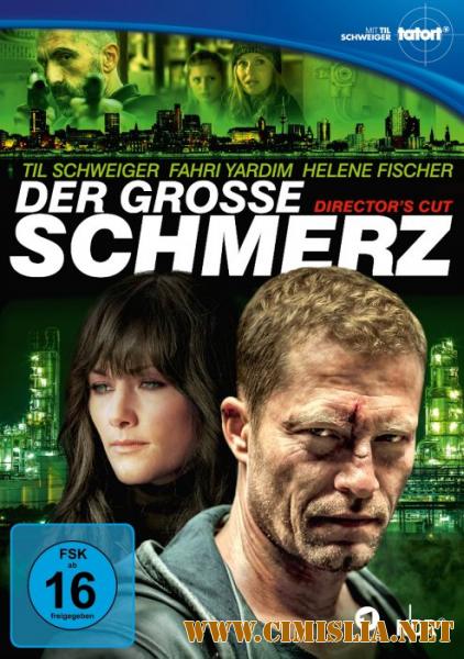 Невыносимая боль / Der gro&#223;e Schmerz [2017 / HDRip]