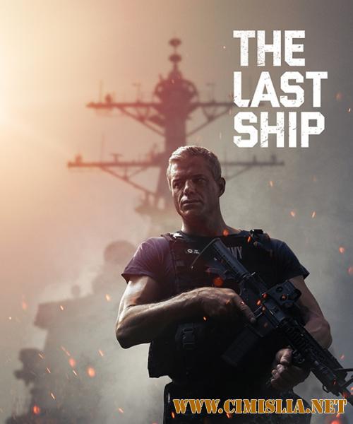 Последний корабль / The Last Ship [04х01-08 из 10] [2017 / WEBRip]