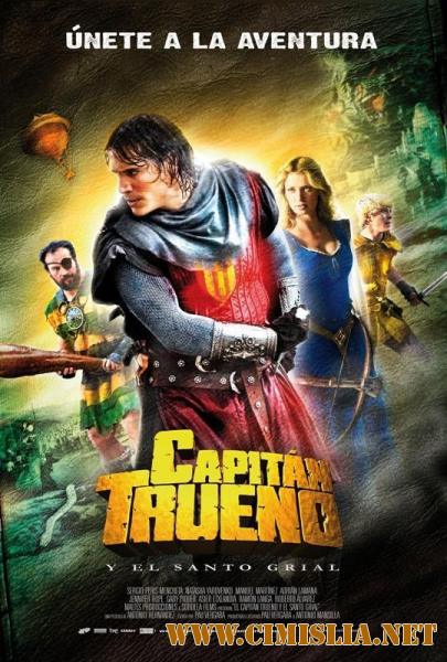 Капитан Гром и Святой Грааль / El Capitan Trueno y el Santo Grial [2011 / HDRip]