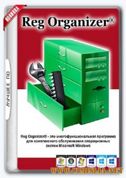 Reg Organizer 8.00 Beta 3 [RePack & Portable] [x86-x64] [2017 / PC / RUS / ENG]