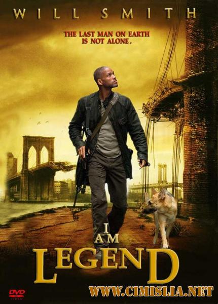 Я - легенда / I Am Legend (2007)