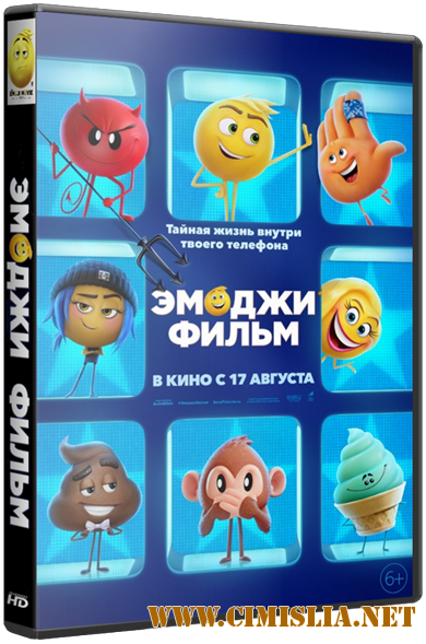 Эмоджи фильм / The Emoji Movie (2017)