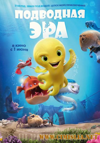 Подводная эра / Deep (2016)