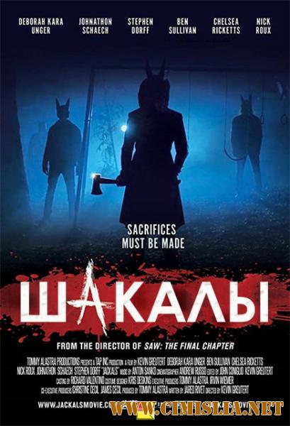 Шакалы / Jackals [2017 / WEB-DLRip]