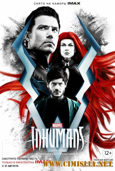 Сверхлюди / Inhumans [2017 / CAMRip]