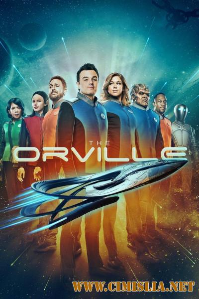 Орвилл / The Orville [01x01 из 13] [2017 / WEB-DLRip]