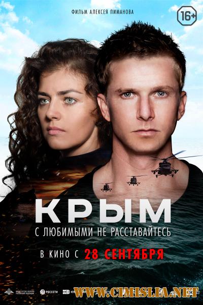 Крым [2017 / WEB-DLRip]