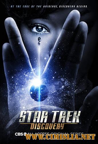 Звёздный путь: Дискавери / Star Trek: Discovery [01x01-03 из 15] [2017 / WEB-DLRip]