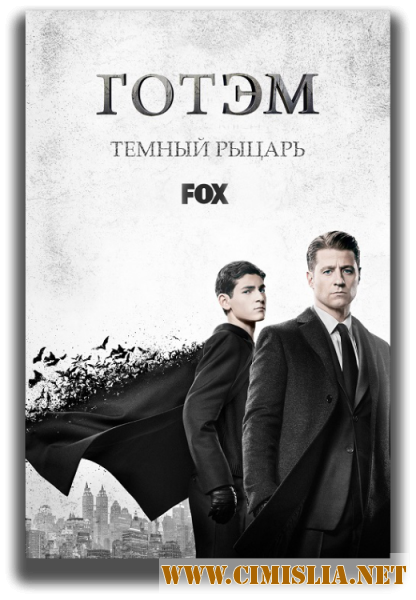 Готэм / Gotham [04x01-03 из 22] [2017 / WEB-DLRip]