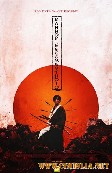 Клинок Бессмертного / Mugen no junin [2017 / HDRip]