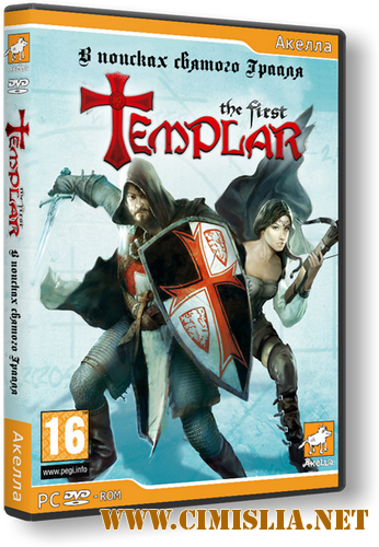 The First Templar: В поисках Святого Грааля / The First Templar [RePack] [2011 / RUS]