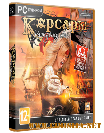 Корсары: Каждому своё / Sea Dogs: To Each His Own [v 1.6.0 hotfix 2 + 4 DLC] [Repack] [2012 / RUS]