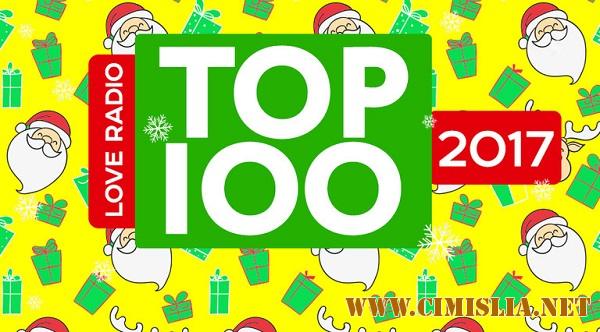 TOP-100 лучших песен 2017 года на Love Radio [2018 / MP3 / 320 kb]