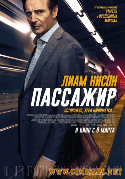 Пассажир / The Commuter [2018 / BDRip]