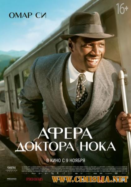 Knock / Афера доктора Нока [2017 / HDRip от Scarabey | Лицензия]