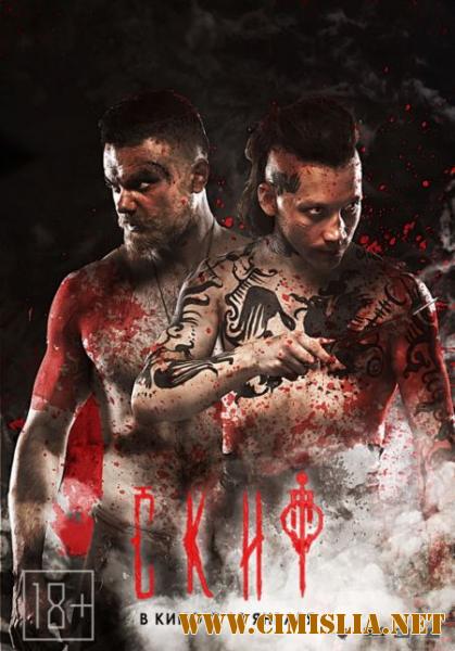 Скиф [2017 / HDRip от Scarabey | Лицензия]