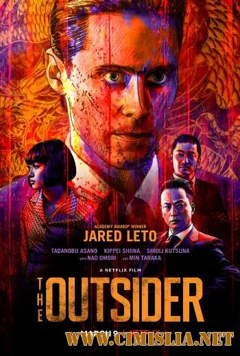 Аутсайдер / The Outsider [2018 / WEBRip]