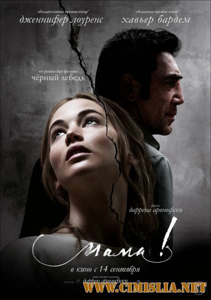 мама! / mother! [2017 / HDRip от Scarabey | Лицензия]