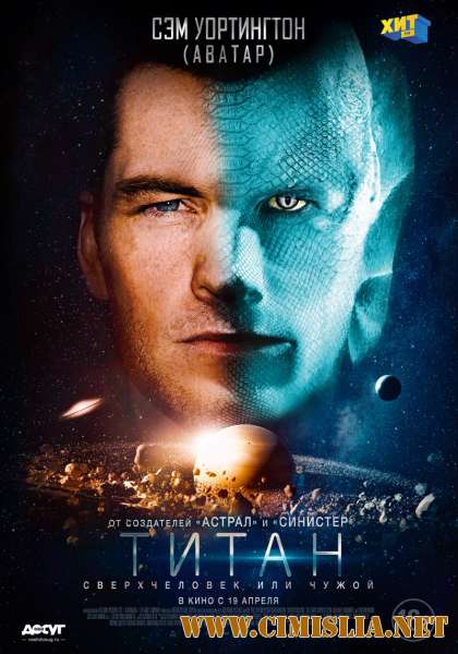 The Titan / Титан [2018 / WEB-DLRip]