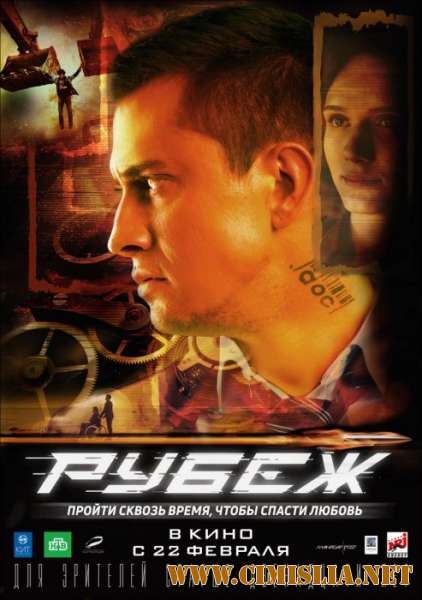 Рубеж [2017 / WEB-DLRip]