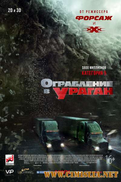 Ограбление в ураган / The Hurricane Heist [2018 / WEB-DLRip]