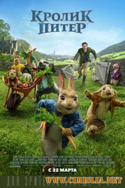 Peter Rabbit / Кролик Питер [2018 / HDRip от Scarabey | Лицензия]