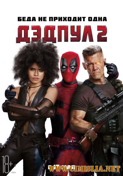 Deadpool 2 / Дэдпул 2 [2018 / HDRip от Scarabey | Лицензия]