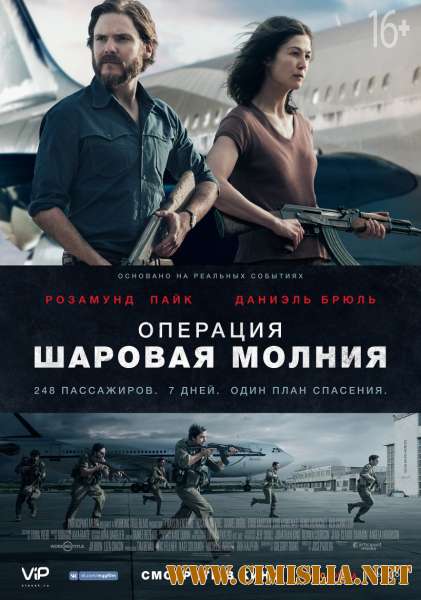 Операция «Шаровая молния» / Entebbe [2018 / BDRip]
