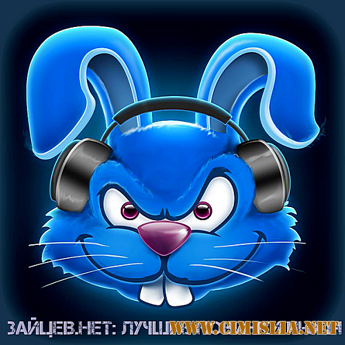 Сборник - Зайцев.нет: Лучшие новинки июля [2018 / MP3]