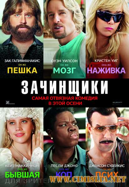 Зачинщики / Masterminds [2016 / HDRip от Scarabey | Лицензия]