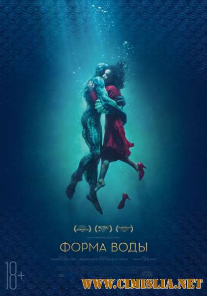 Форма воды / The Shape of Water [2017 / HDRip от Scarabey | Лицензия]