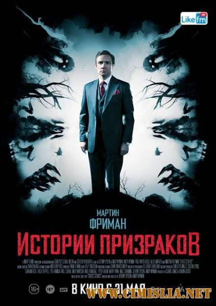 Истории призраков / Ghost Stories [2017 / WEB-DLRip]