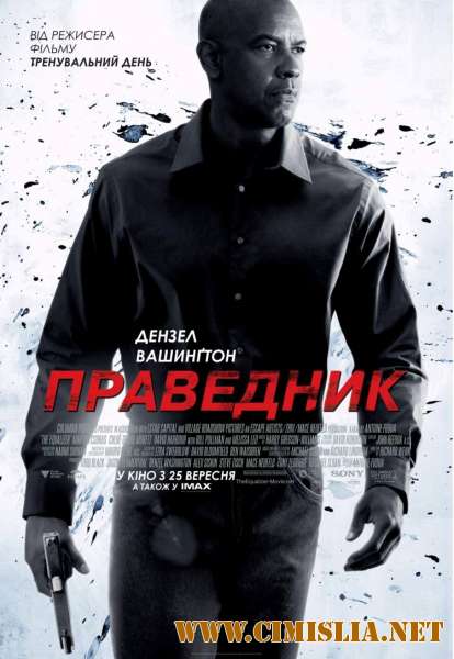 Великий уравнитель / The Equalizer [2014 / HDRip от Scarabey | Лицензия]