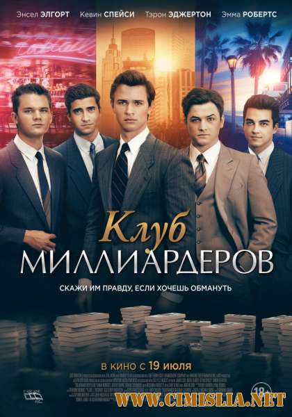 Клуб миллиардеров / Billionaire Boys Club [2018 / WEB-DLRip]
