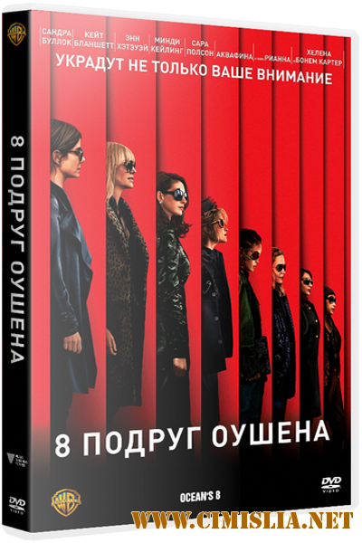 8 подруг Оушена / Ocean's Eight [2018 / BDRip | Лицензия]