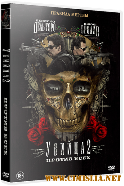 Убийца 2. Против всех / Sicario 2: Soldado [2018 / BDRip | iTunes]