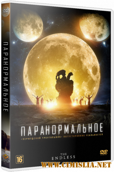 Паранормальное / The Endless [2017 / BDRip | iTunes]