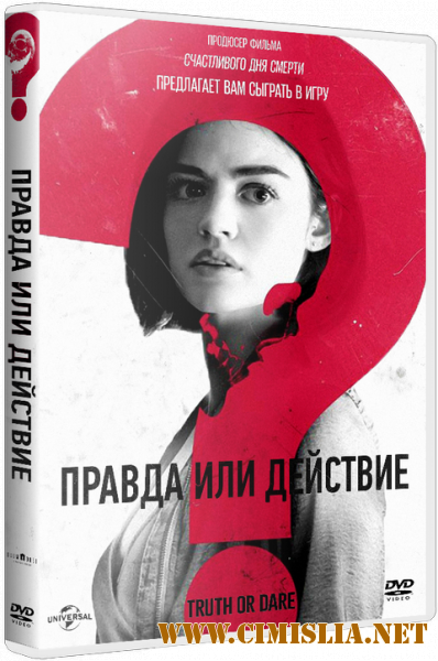 Правда или действие / Truth or Dare [2018 / BDRip | Расширенная версия | Лицензия]