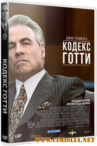 Кодекс Готти / Gotti [2018 / BDRip | iTunes]