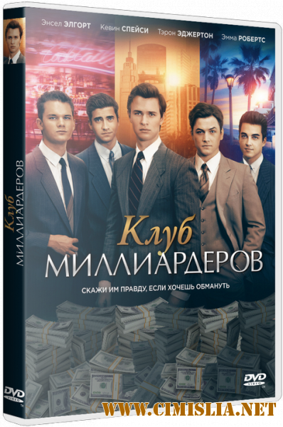 Клуб миллиардеров / Billionaire Boys Club [2018 / BDRip | Лицензия]