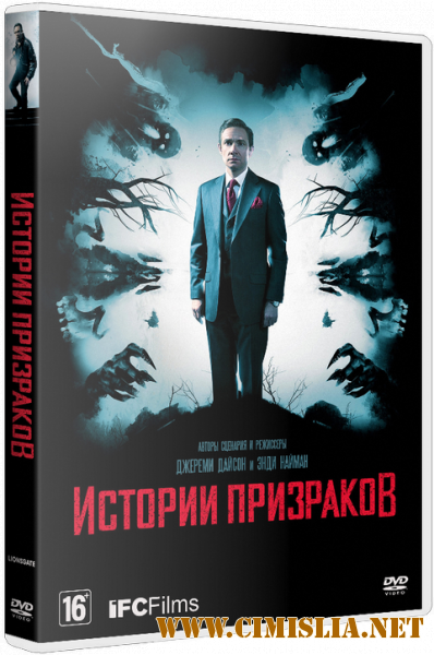 Истории призраков / Ghost Stories [2017 / BDRip | iTunes]