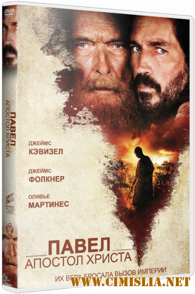 Павел, апостол Христа / Paul, Apostle of Christ [2018 / BDRip | Лицензия]