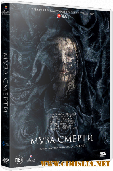 Муза смерти / Muse [2017 / BDRip | iTunes]