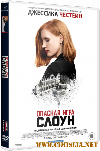 Опасная игра Слоун / Мисс Слоун / Miss Sloane [2016 / BDRip | iTunes]