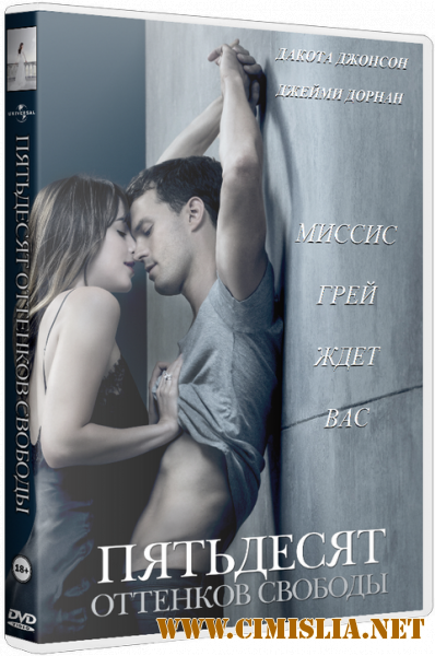 Пятьдесят оттенков свободы / Fifty Shades Freed [2018 / BDRip | Театральная версия | Лицензия]