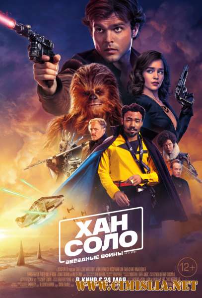 Хан Соло: Звёздные Войны. Истории / Solo: A Star Wars Story [2018 / HDRip от Scarabey | Лицензия]