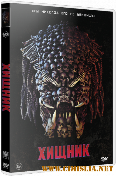 Хищник / The Predator [2018 / HDRip]
